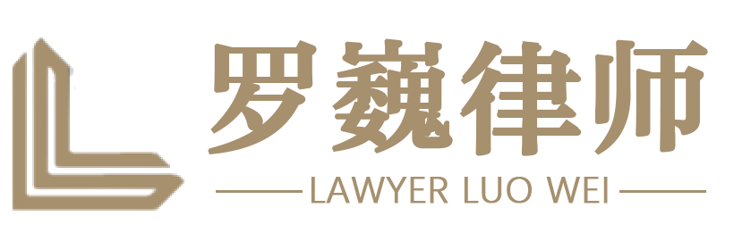 Luo Wei Attorney-at-Law